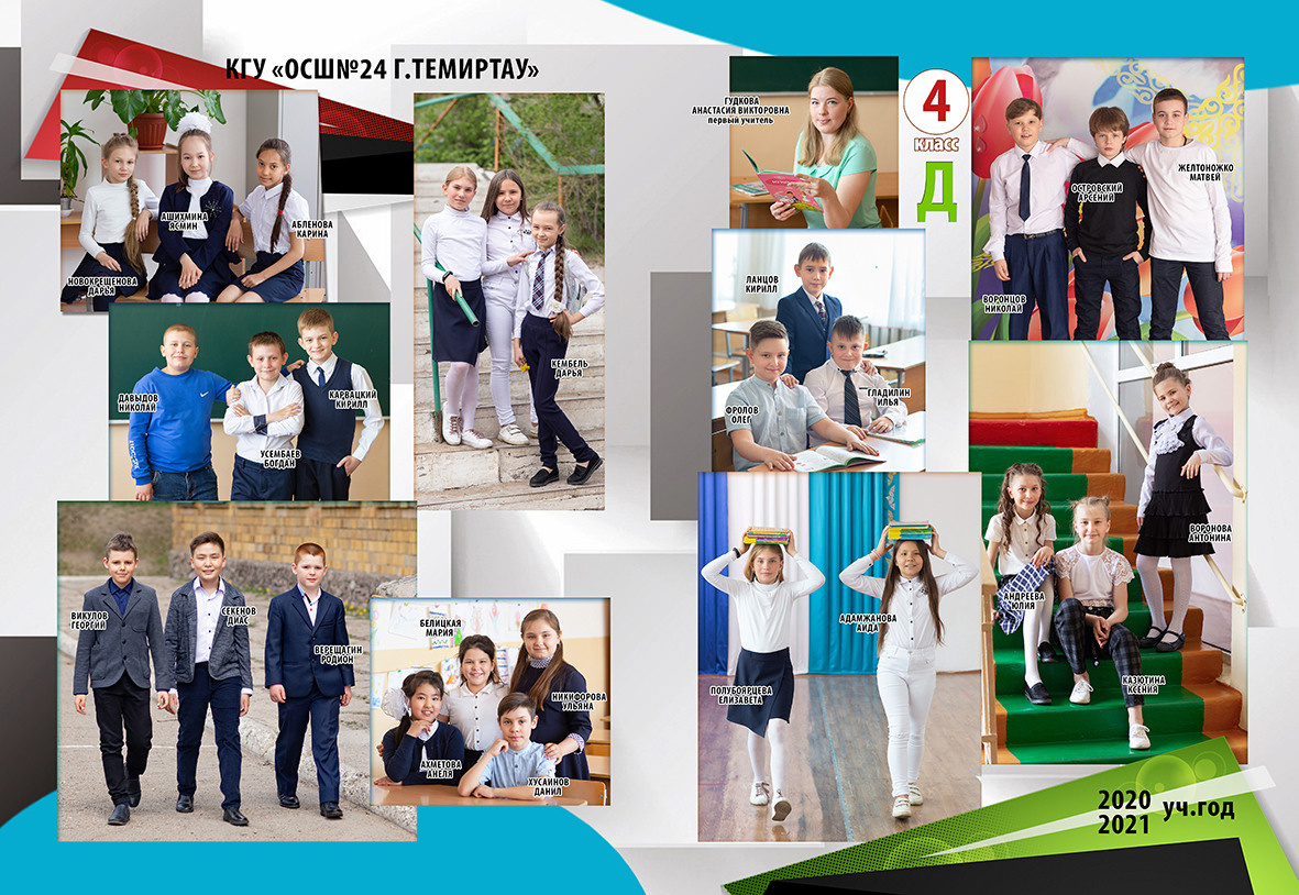 Альбомы для 4 класса. Фотограф Наталья Наконечная. Фотостудия «Ай-Би-эН»