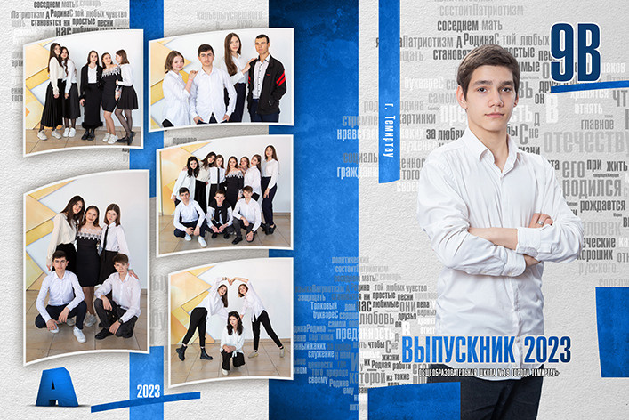 № 303 Выпускной альбом 9-11 класс
