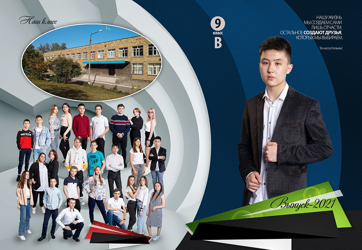 № 350 Выпускной альбом 9-11 класс