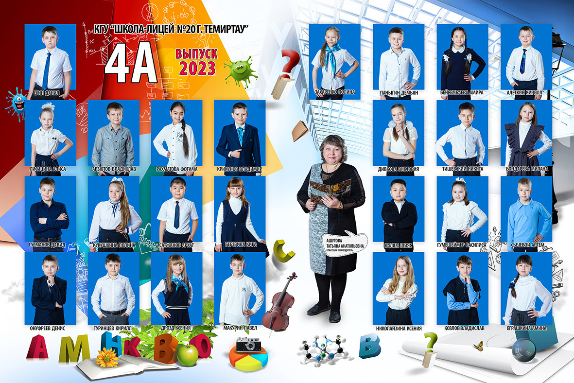 № 311 Выпускной альбом 4 класс