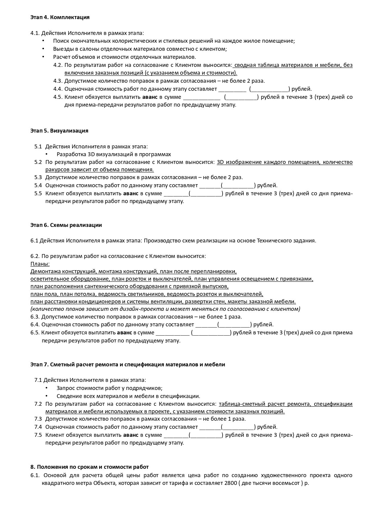 Документы/Договоры. ДИЗАЙН ПРОЕКТЫ | РЕМОНТ ПОД КЛЮЧ | Хабаровск
