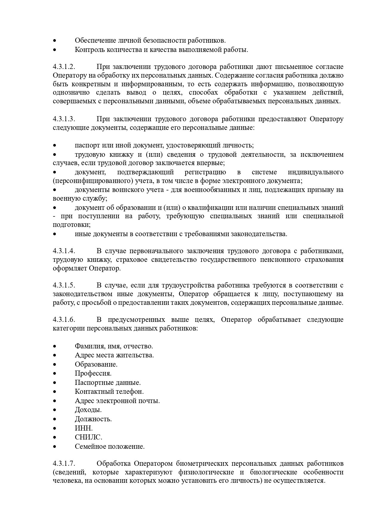 Политика в отношении обработки персональных данных. Зоопарк уникальных животных Лесная братва
