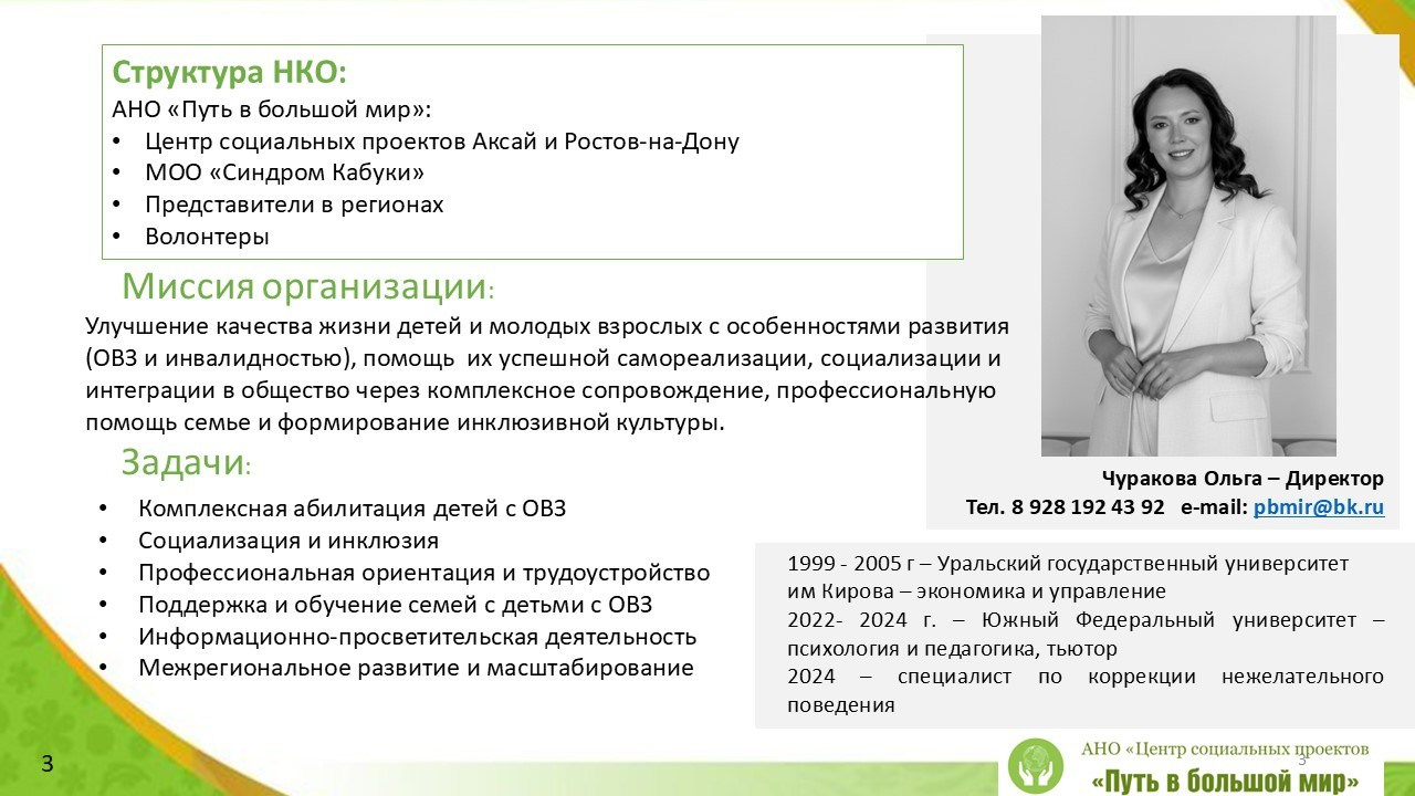 Отчёт 2025. АНО «Центра социальных проектов «Путь в большой мир»