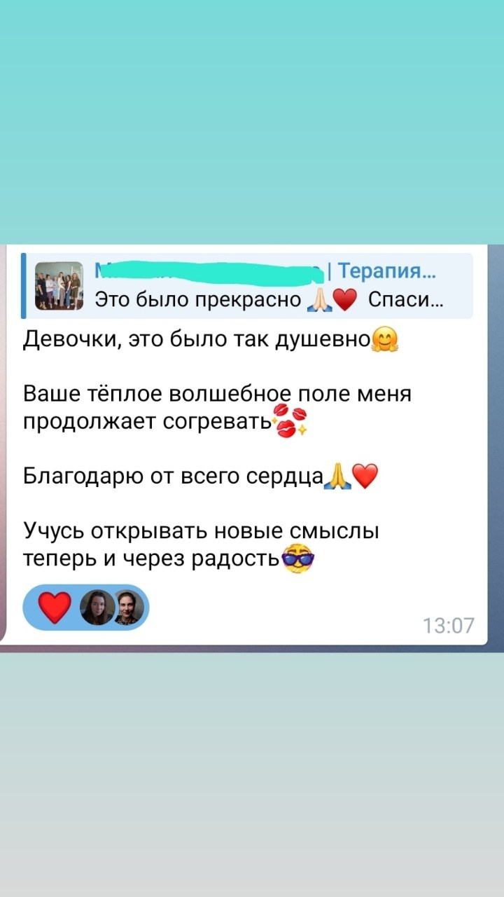Отзывы. Психолог. Терапия Души