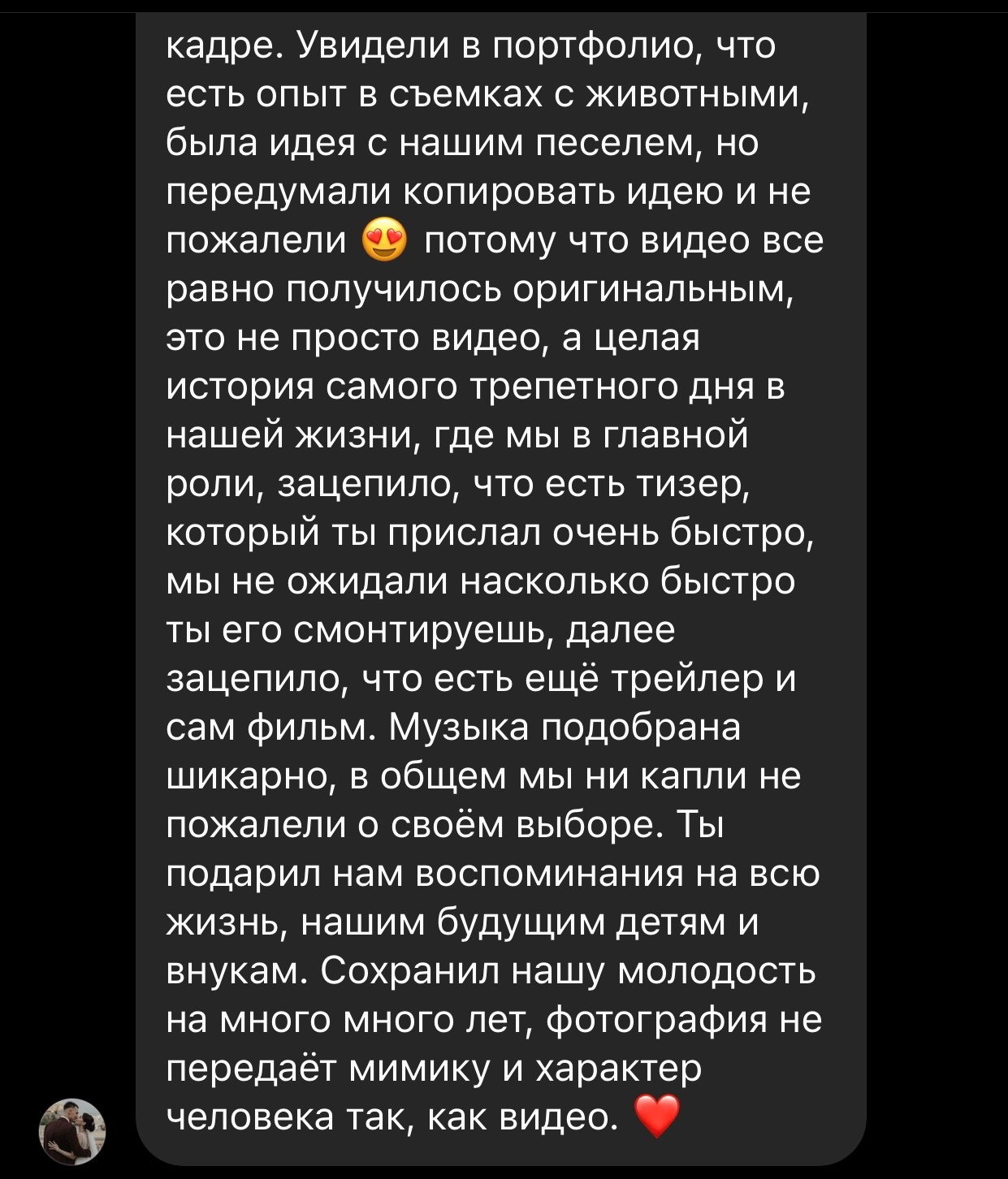Отзывы. Видеограф и Видеосъёмка Сергей Каличевский