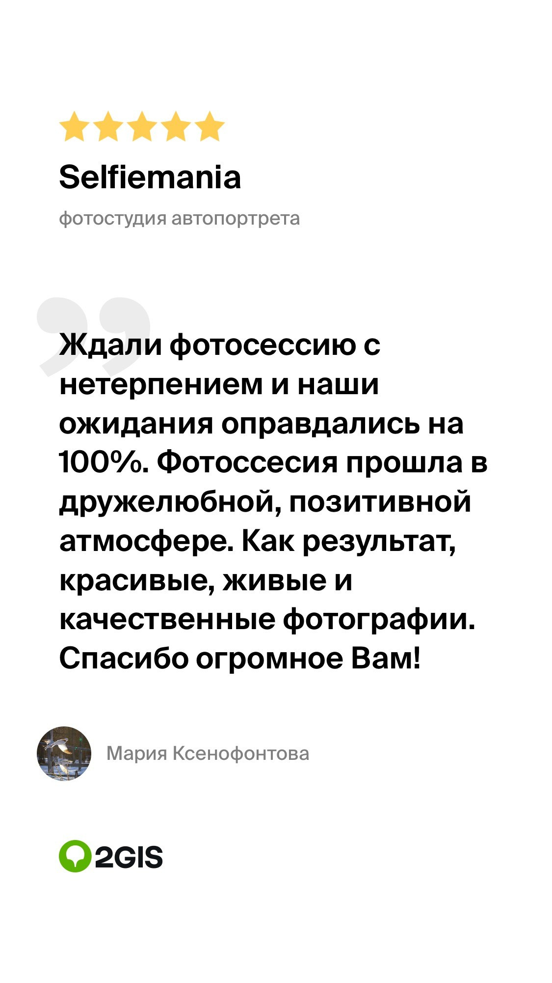 Ваши отзывы в 2ГИС. Услуги