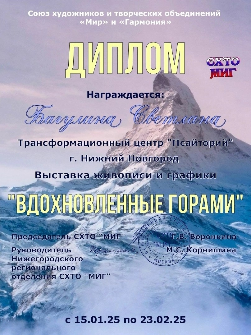 Достижения. Художник Светлана Багулина