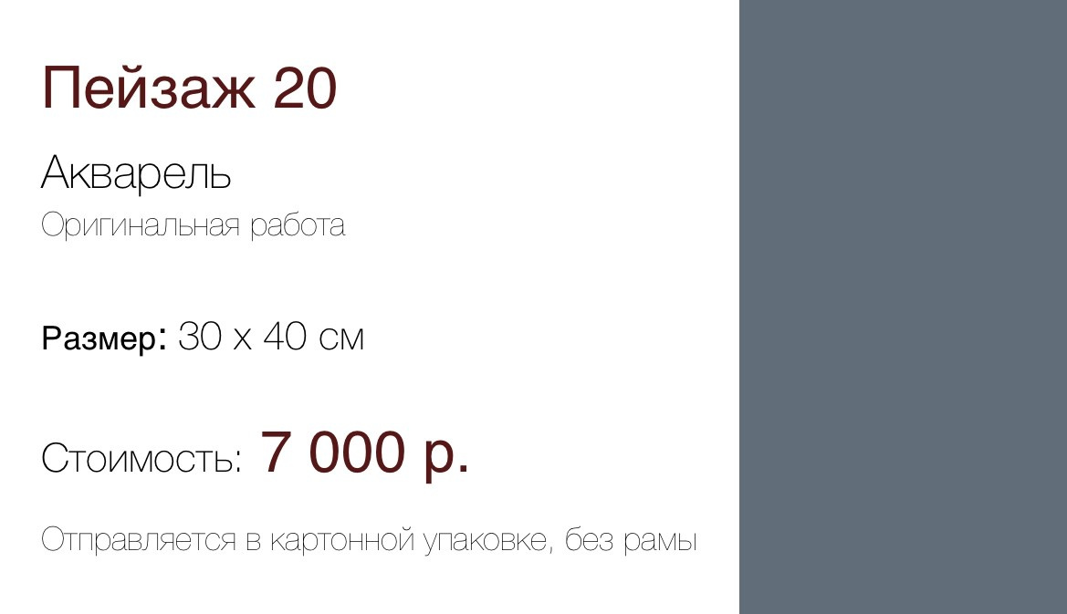 Пейзаж 20 (30×40 см) 7 000 р. ГАЛЕРЕЯ