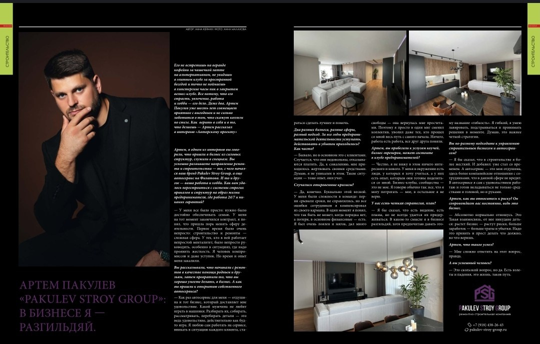 Съемки для журнала. Портретный фотограф г. Краснодар