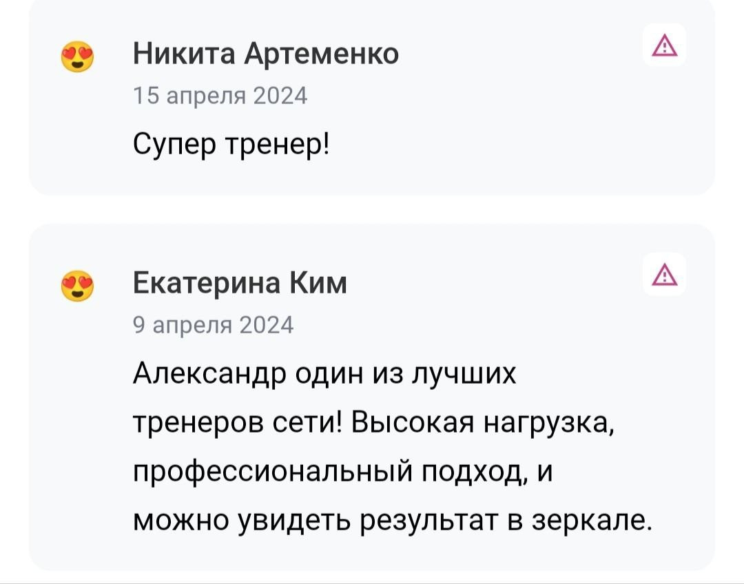 Александр Юдин | Персональный тренер