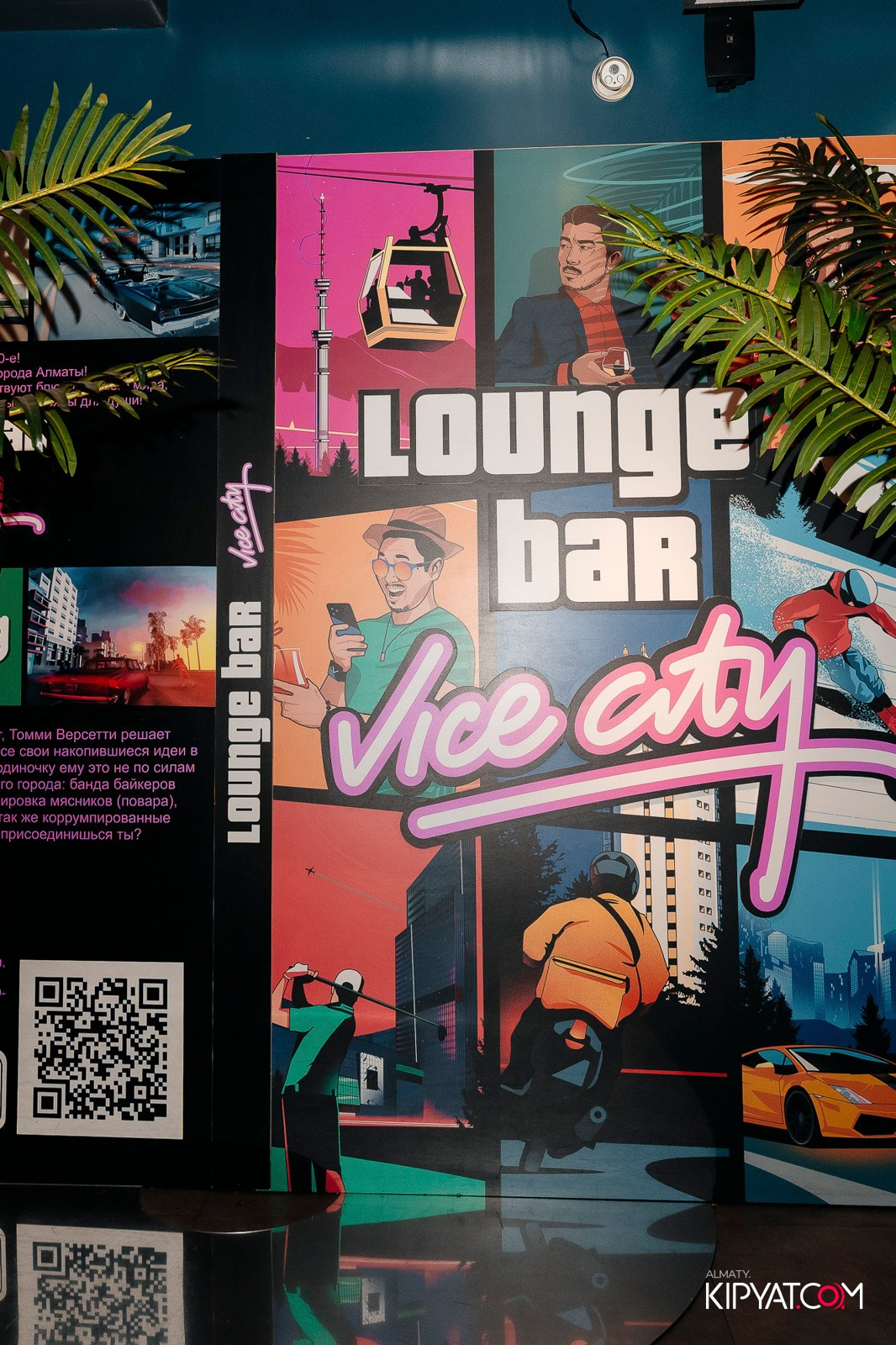 VICE CITY. КИПЯТКОМ АЛМАТЫ!