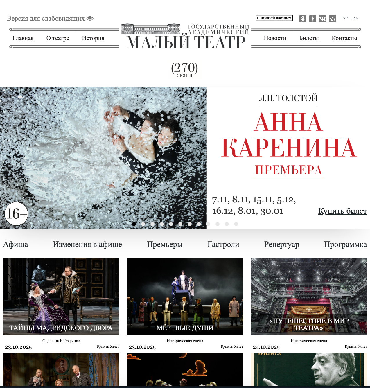 Публикации театров. Reportage, architectural, fine art photographer Lena Melnikova in Moscow