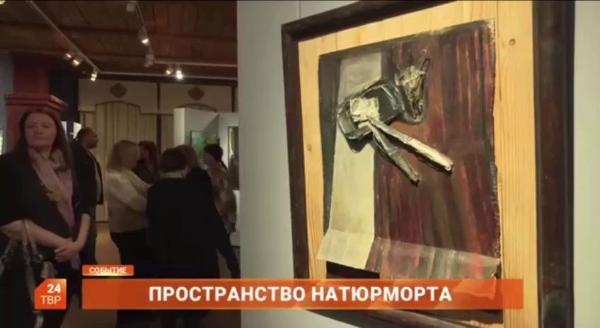 ПРОСТРАНСТВО НАТЮРМОРТА / СУРОВЫЙ СТИЛЬ. Ассоциация художников монументалистов г. Москва