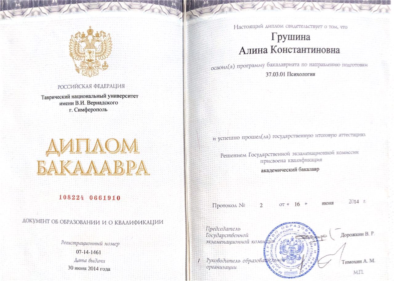 психолог крым 