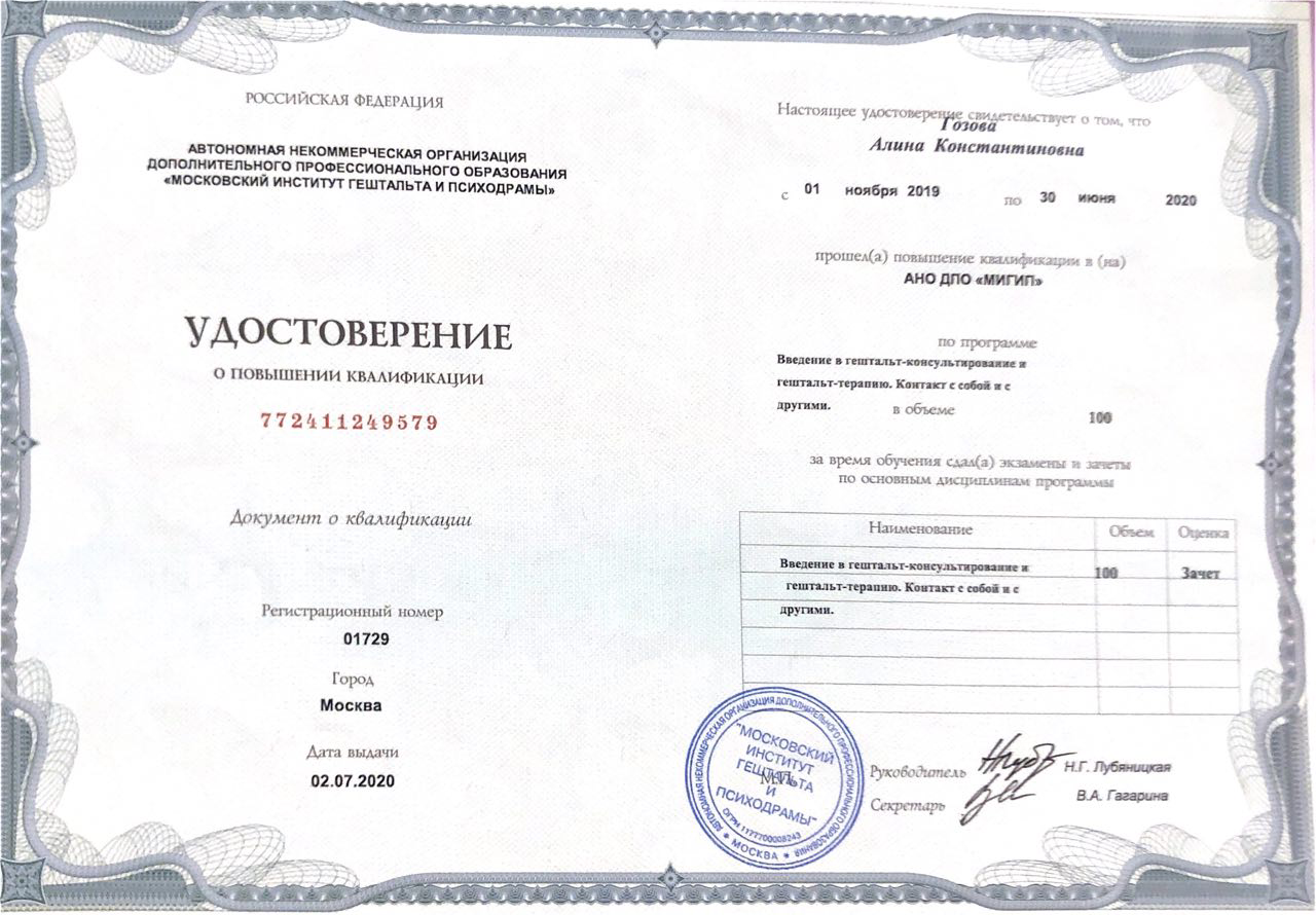 психолог с дипломом 