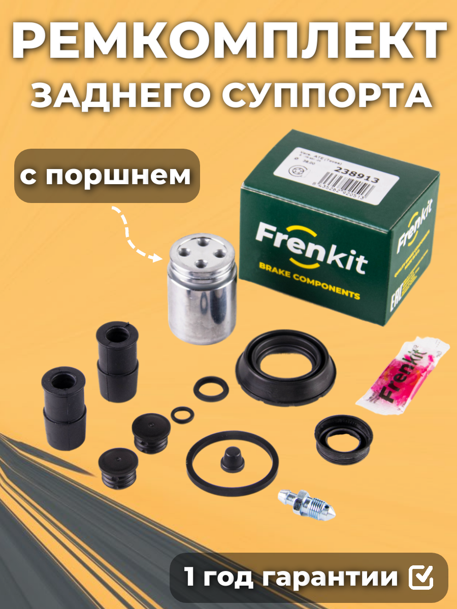 Ремкомплект заднего суппорта. «Матрица»