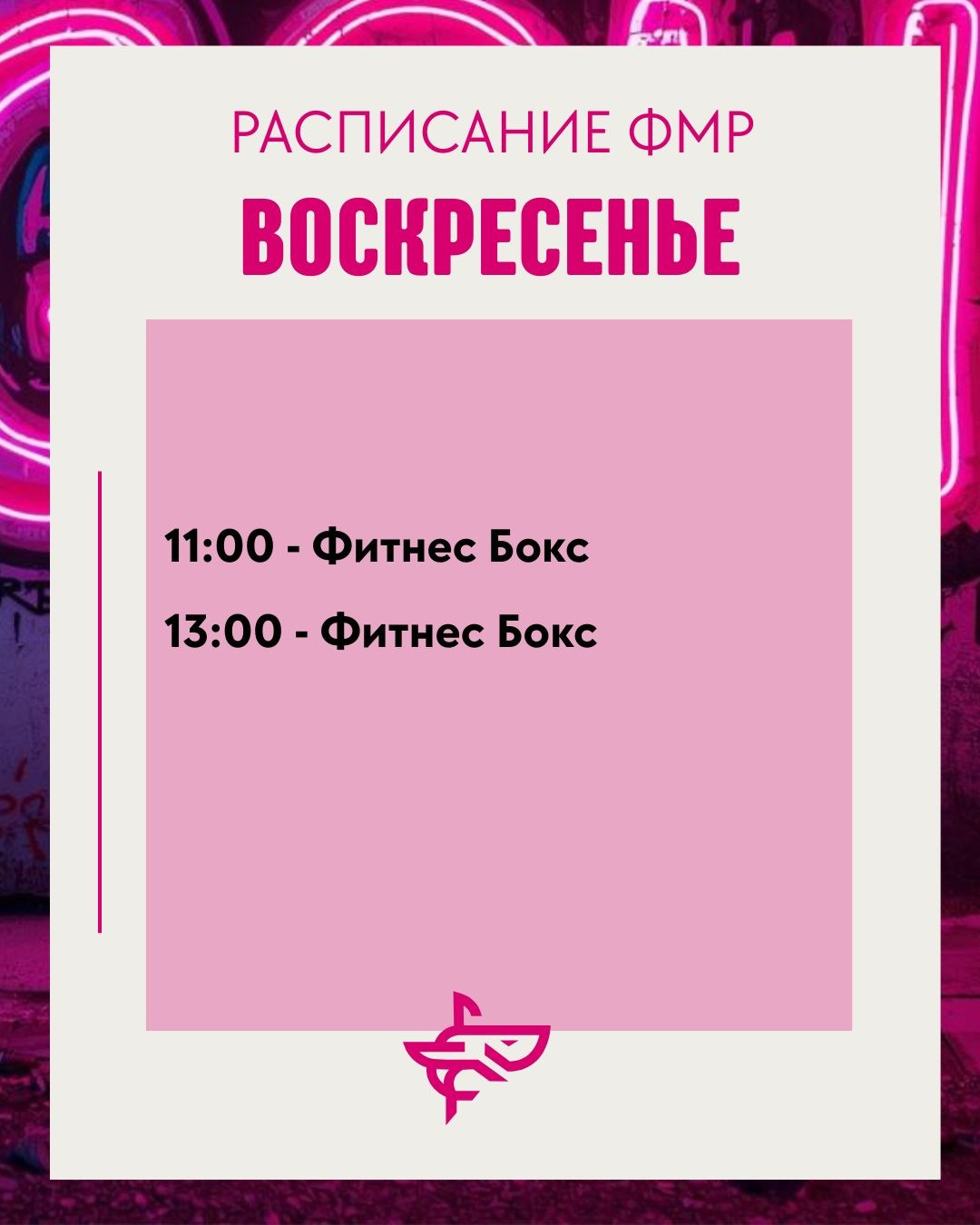 ФМР. Тренировки по боксу для девушек и женщин — Gray Shark Studio