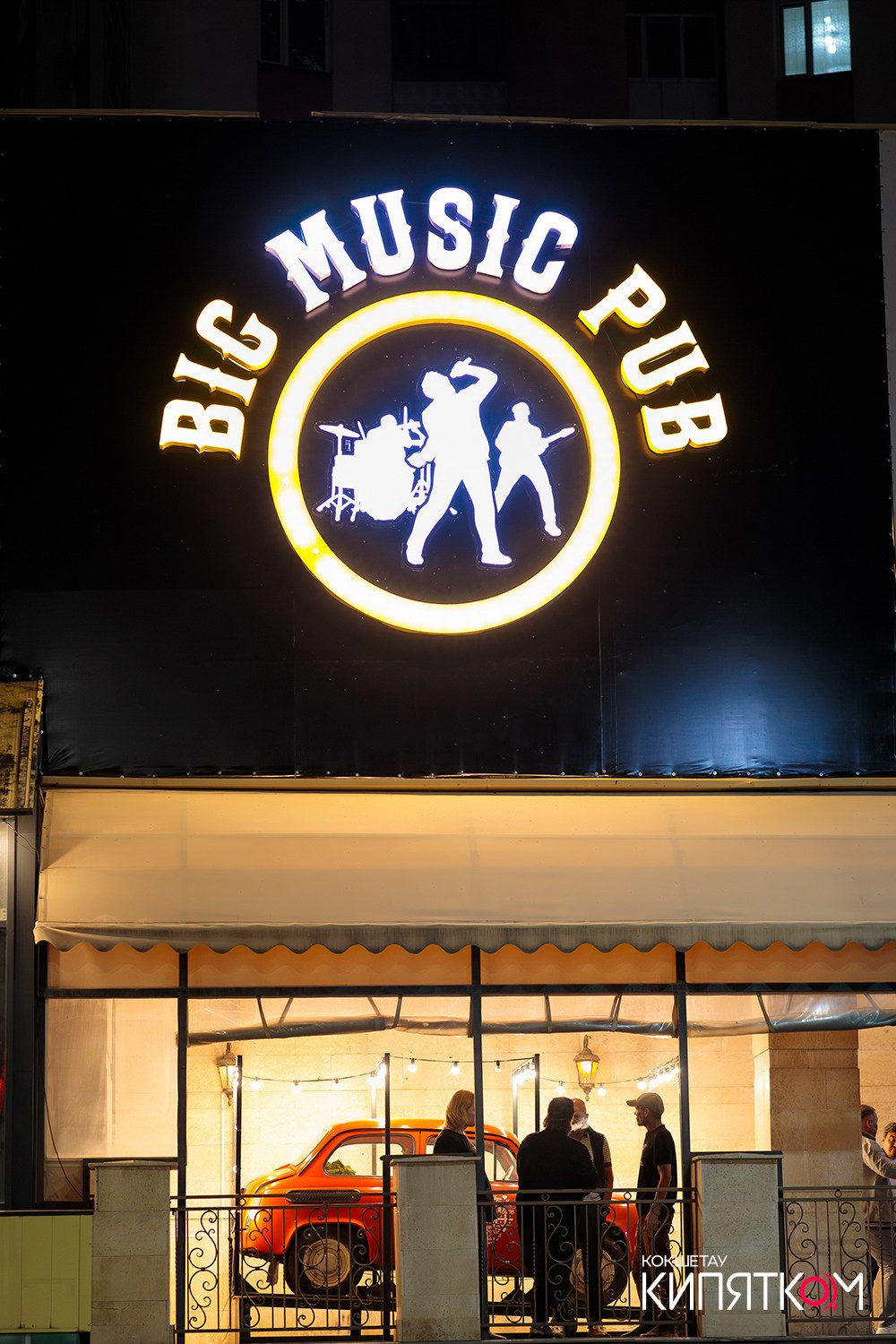 BIG MUSIC PUB. КИПЯТКОМ КОКШЕТАУ