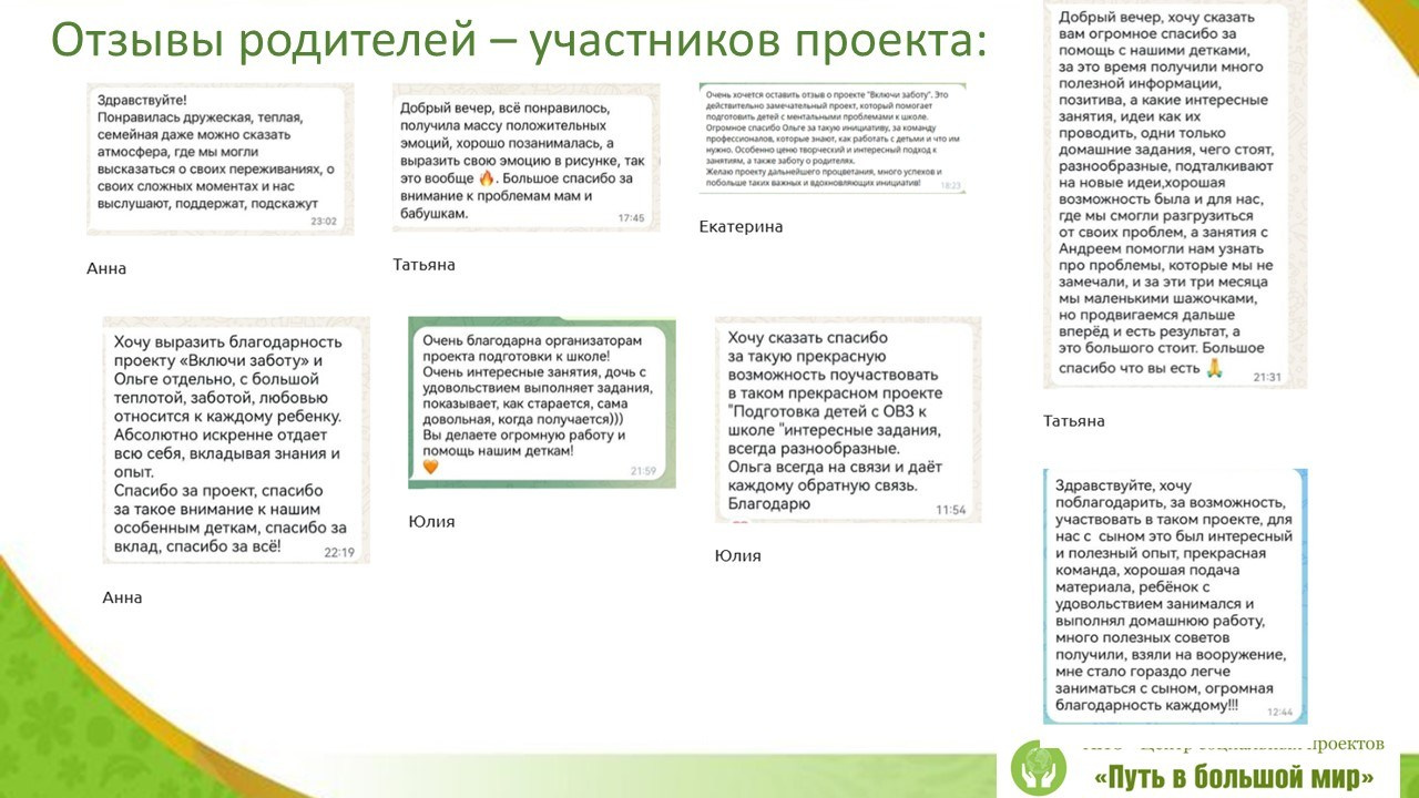 Отчёт 2025. АНО «Центра социальных проектов «Путь в большой мир»