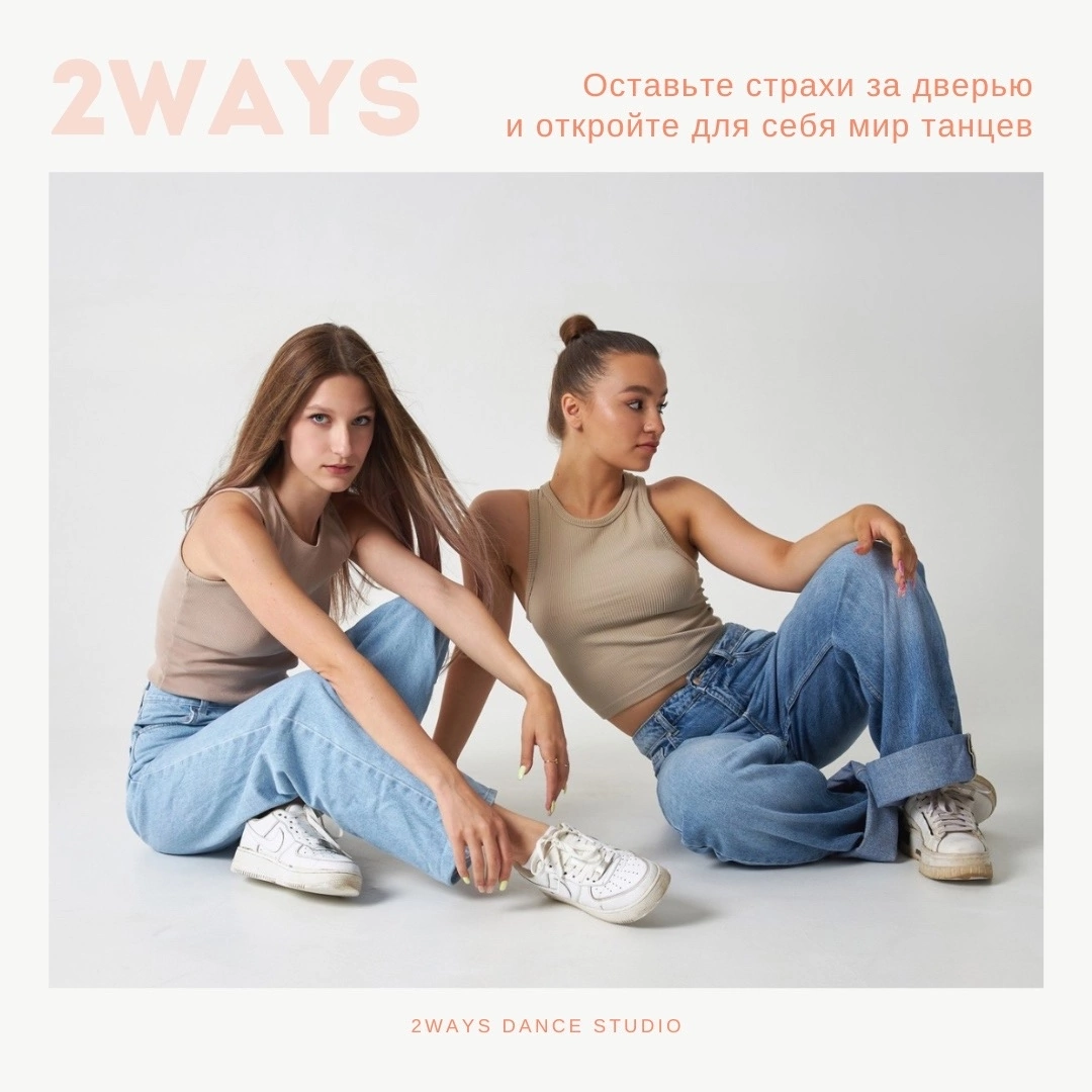 2WAYS DANCE STUDIO. Фотограф Москва, преподаватель ретуши