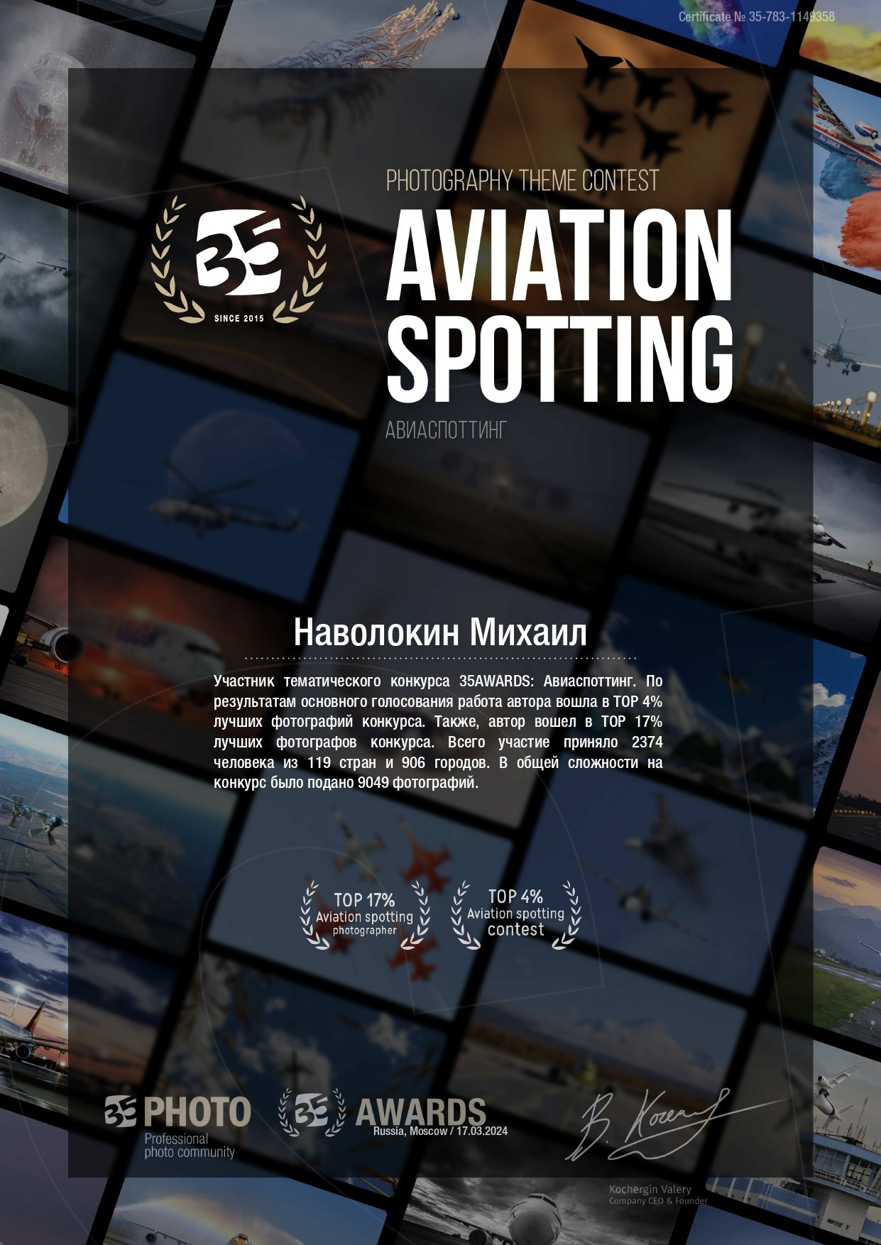 Награды. Репортажный фотограф Михаил Наволокин Москва