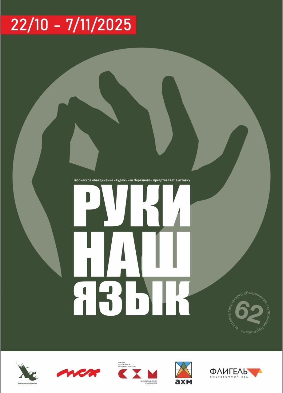 Выставка «Руки — наш язык»