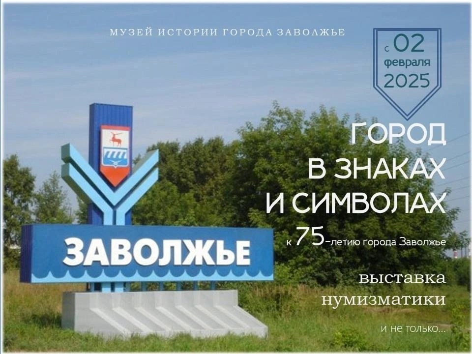 МУЗЕЙ. Дворец Культуры г. Заволжья