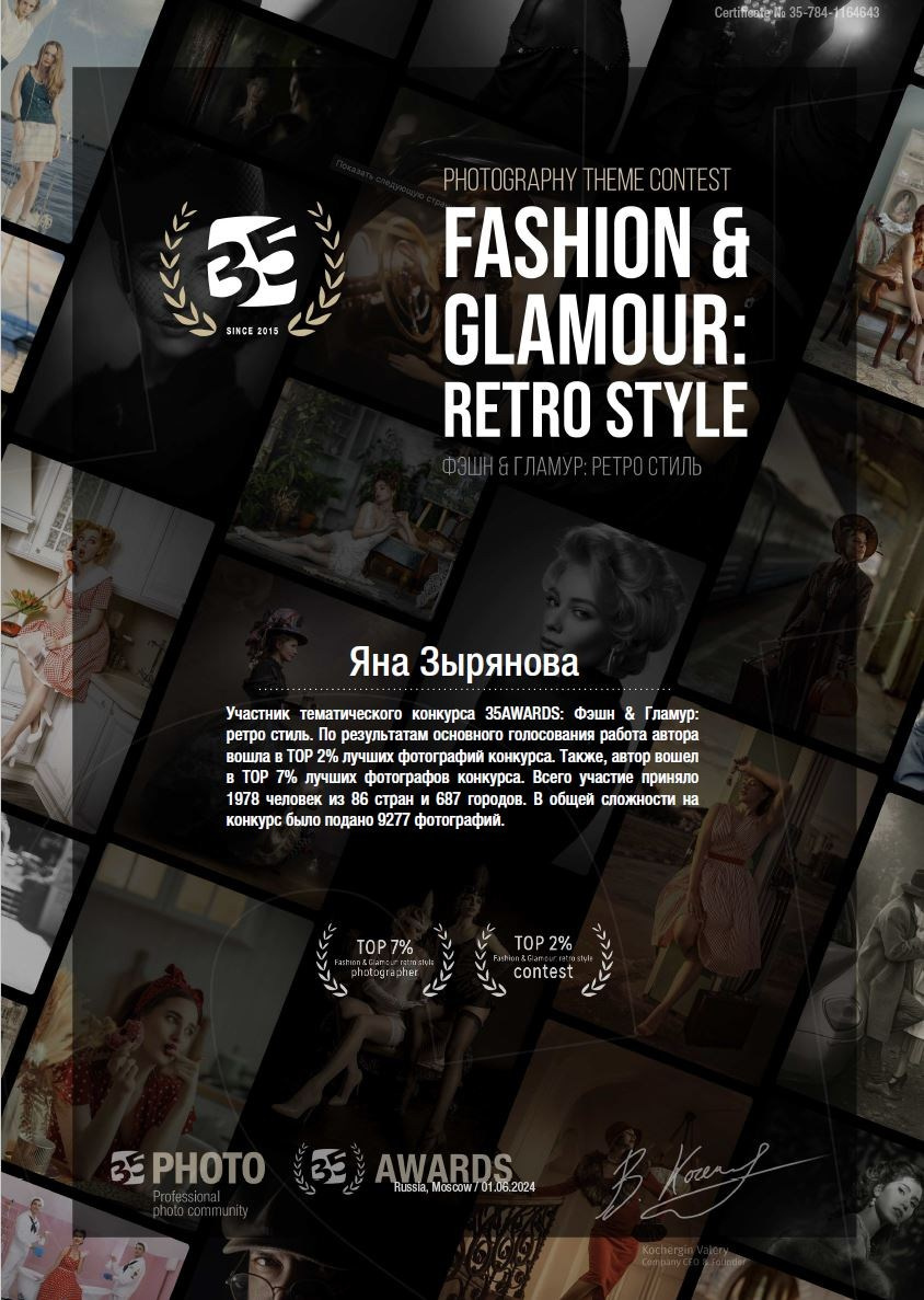 Дипломы. Фотограф Зырянова Яна, Снежинск, Екатеринбург, Челябинск