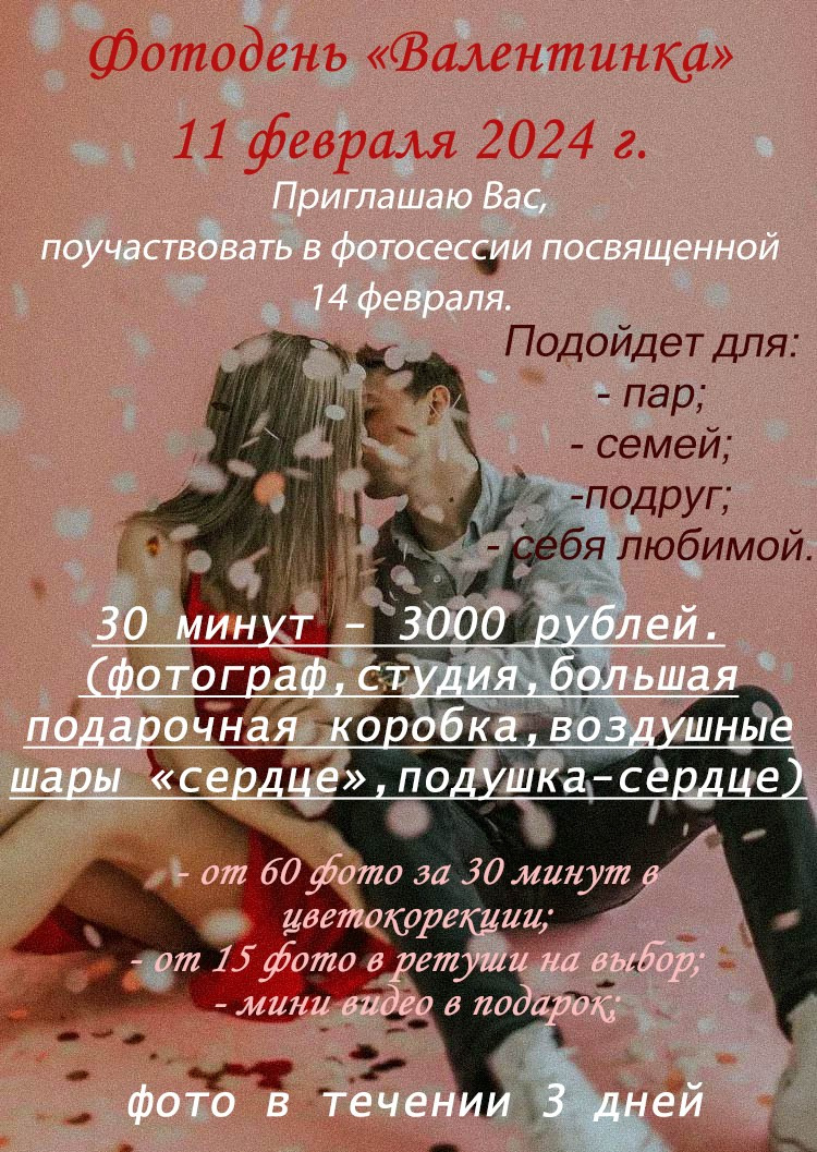 Фотосессия посвященная 14 февраля «ВАЛЕНТИНКА». Фотограф в Москве Анастасия Калинина
