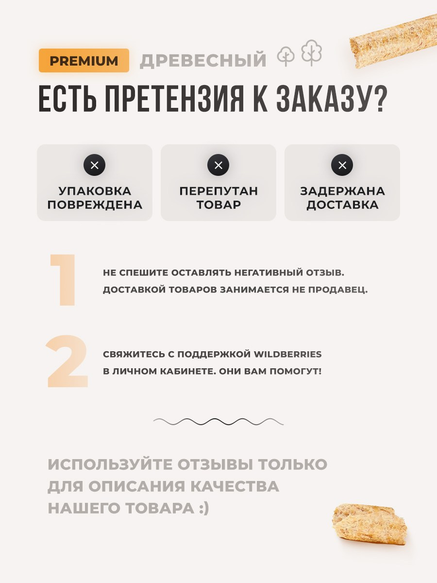 Древесный наполнитель. Разработка фирменного стиля, брендбука, логотипа (логобука), инфографика для маркетплейсов, Новосибирск