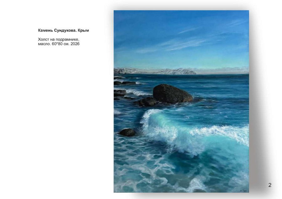 Михайловская Анна Борисовна. Галерея участников Российской Премии Искусств