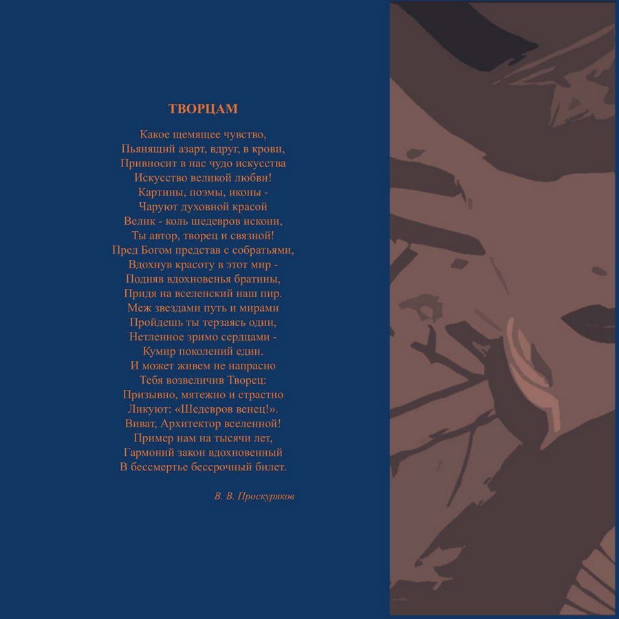 Проскурякова Наталия Ивановна. Галерея участников Российской Премии Искусств