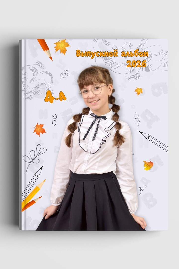 Выпускной альбом для начальной школы с дизайном "Золотая осень", титульная сторона обложки.