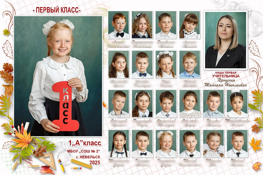 Фотосъёмка на общее фото и виньетку, 1-6 класс. Детский, семейный фотограф в Южно-Сахалинске, Невельске и Холмске