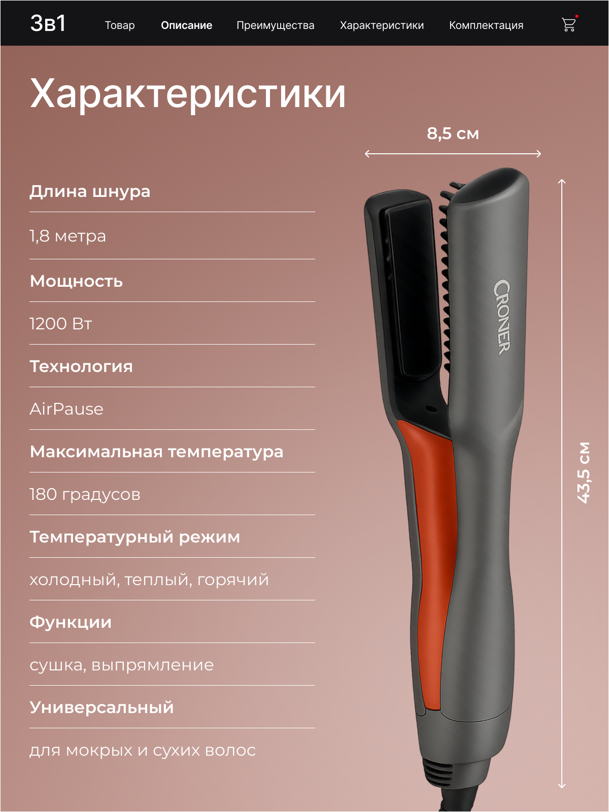 Фен-выпрямитель. Инфографика | Визуальный нейромаркетинг | Дизайн карточек для маркетплейсов