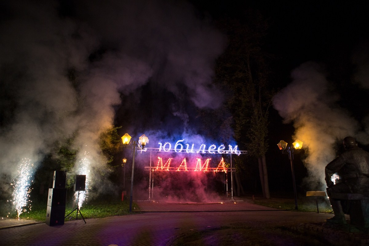 Юбилей 55 лет Марине Ферджулян в Дубне. Праздничное агентство ПИОН