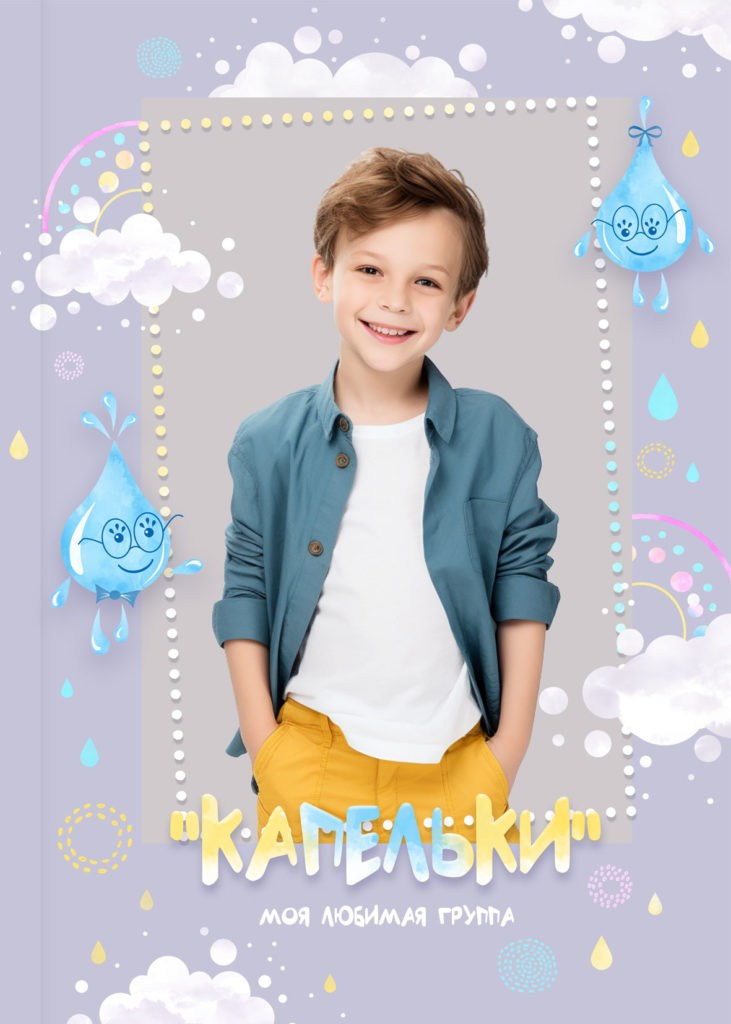 Дизайн выпускного альбома «КАПЕЛЬКИ»&nbsp; на&nbsp;5 разворотов