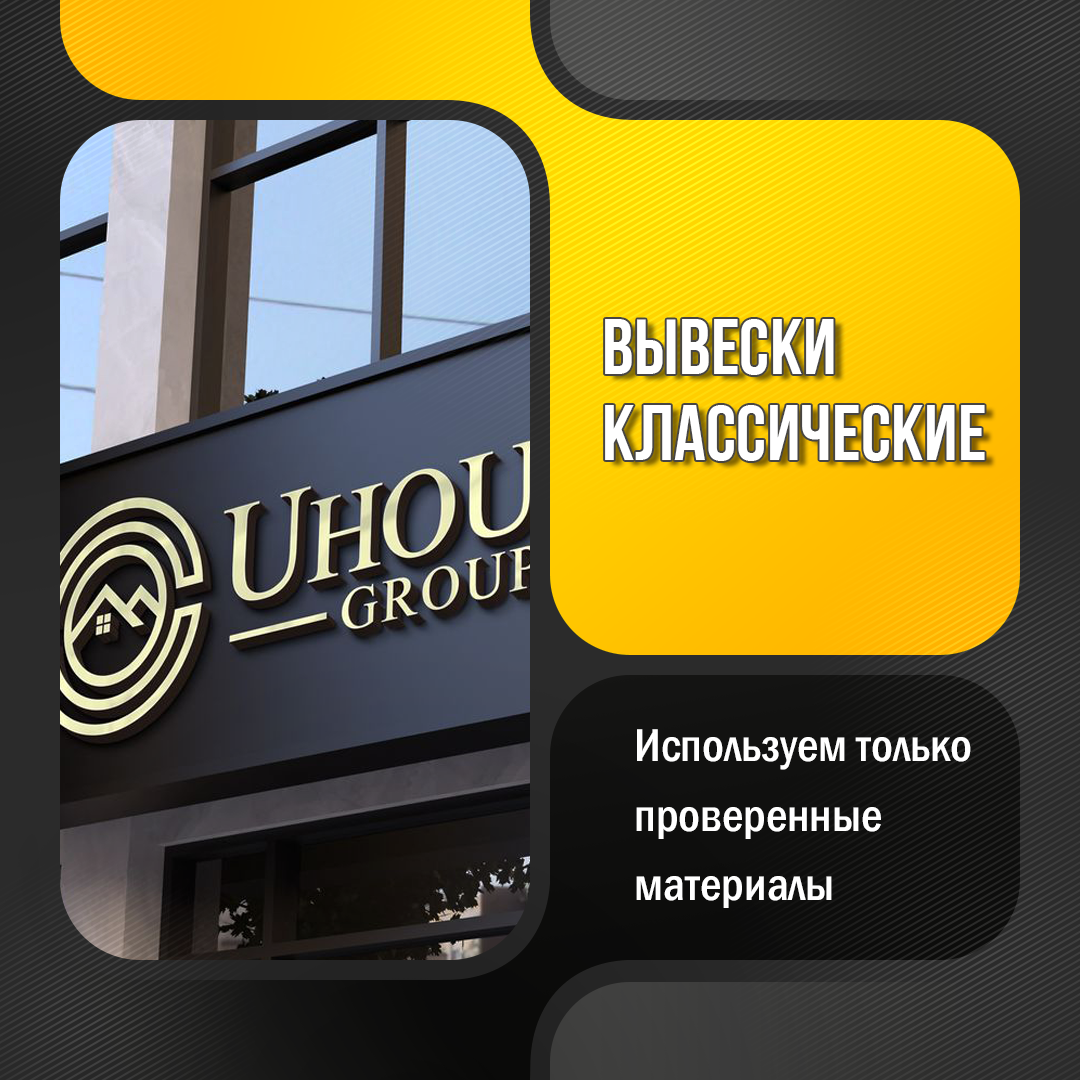 Объемные буквы, вывески и рекламные конструкции в Симферополе и Крыму. Мы создаем рекламные конструкции, которые привлекают внимание и работают на ваш результат. Наружная реклама — это мощный инструмент для продвижения вашего бизнеса, и мы знаем, как сделать ее эффективной. 