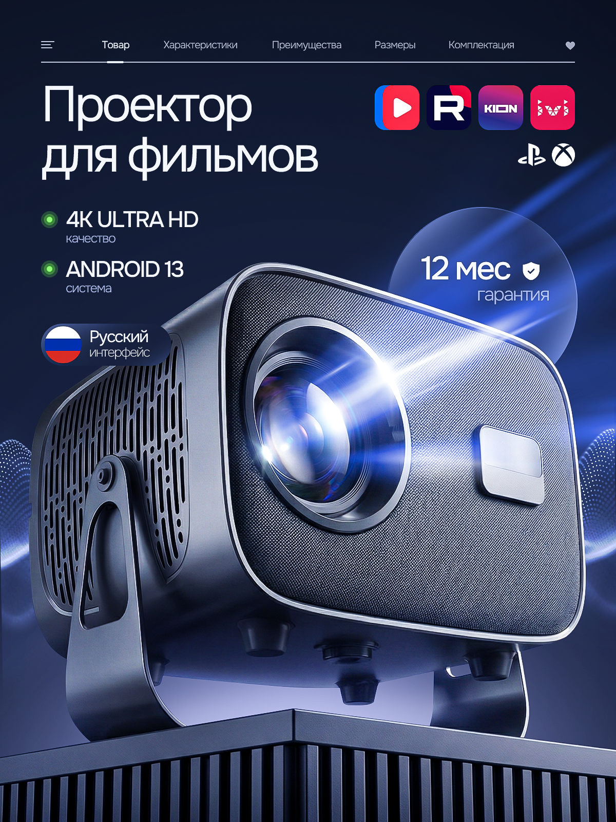 Проектор. Дизайн карточек для маркетплейсов
