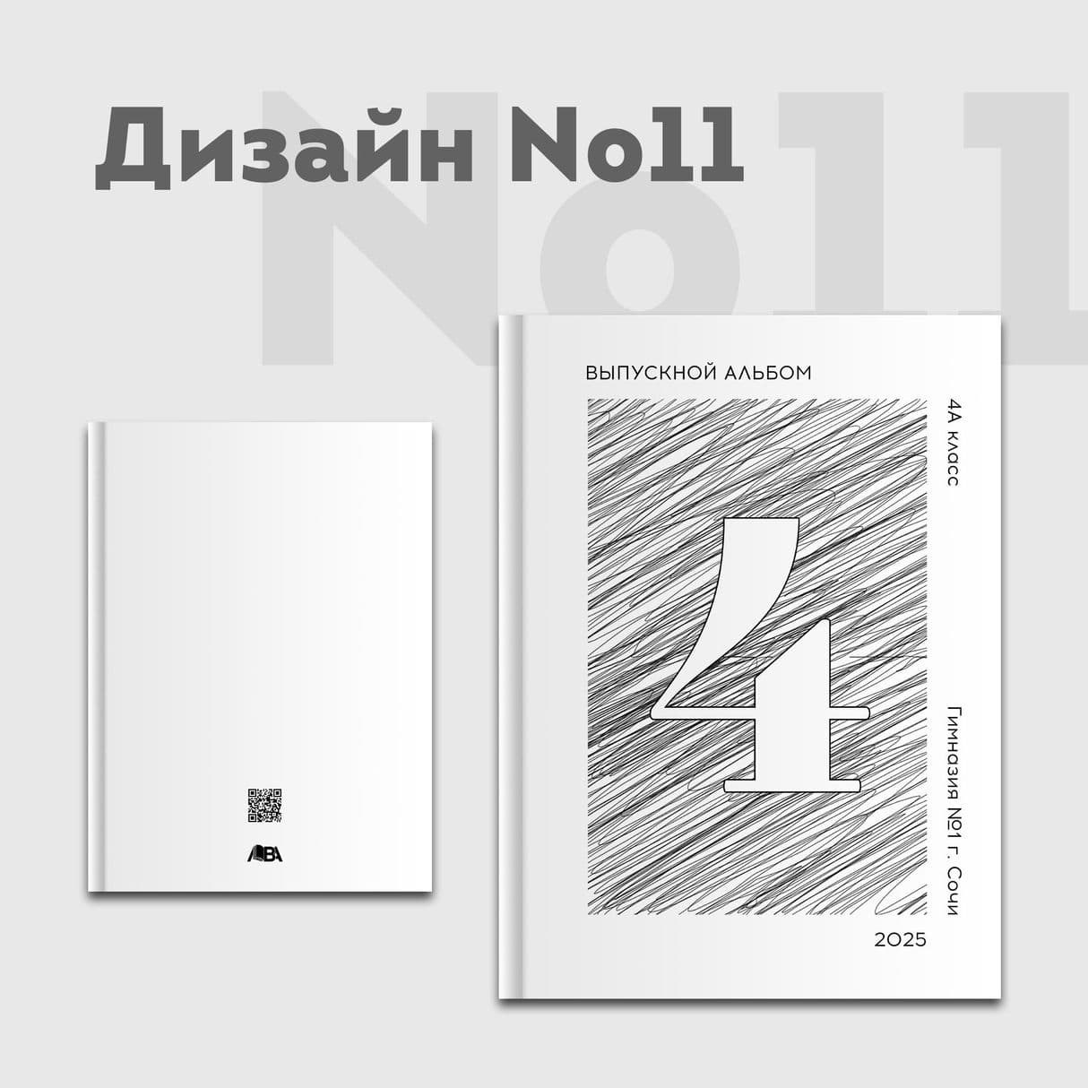 Дизайны. ЛВА | Лучший Выпускной Альбом Сочи