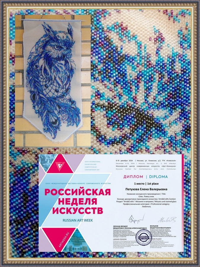 Петухова Елена Валерьевна. Галерея участников Российской Премии Искусств