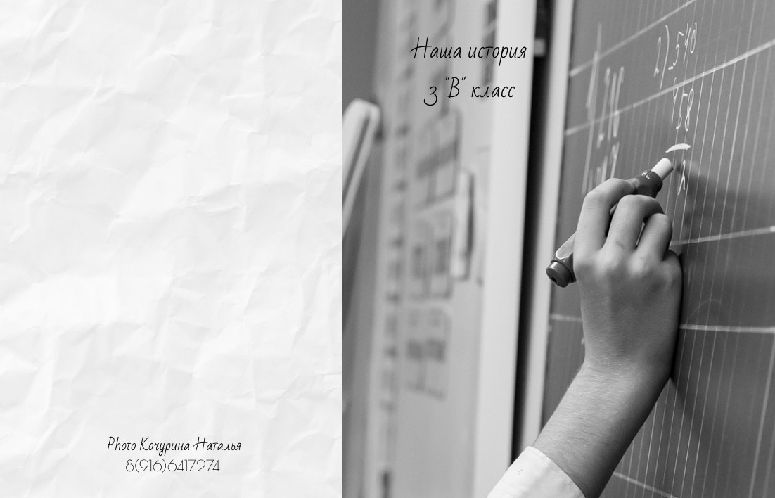 Наша история 3 «В» класс 2025