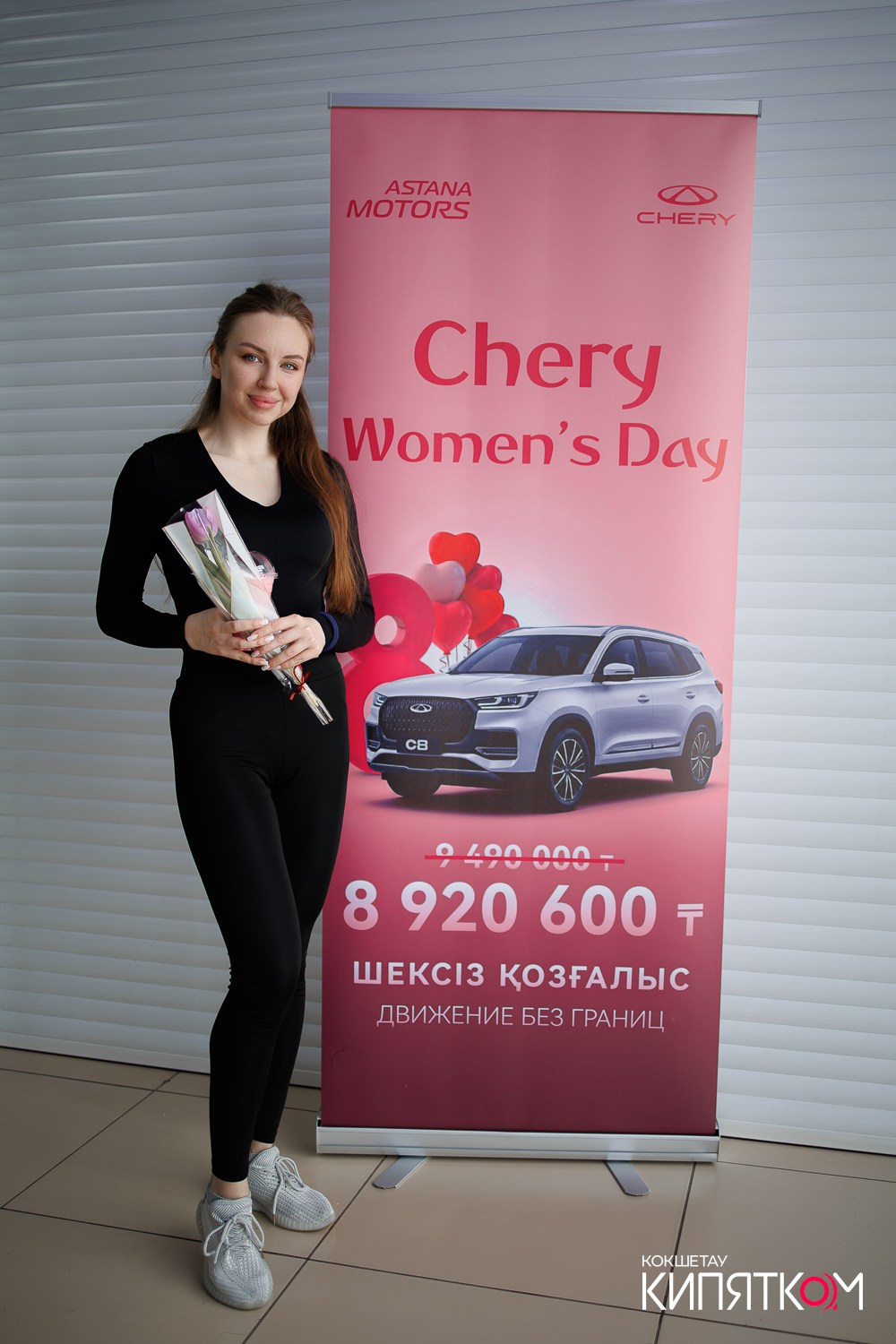 CHERY WOMEN'S DAY. КИПЯТКОМ КОКШЕТАУ