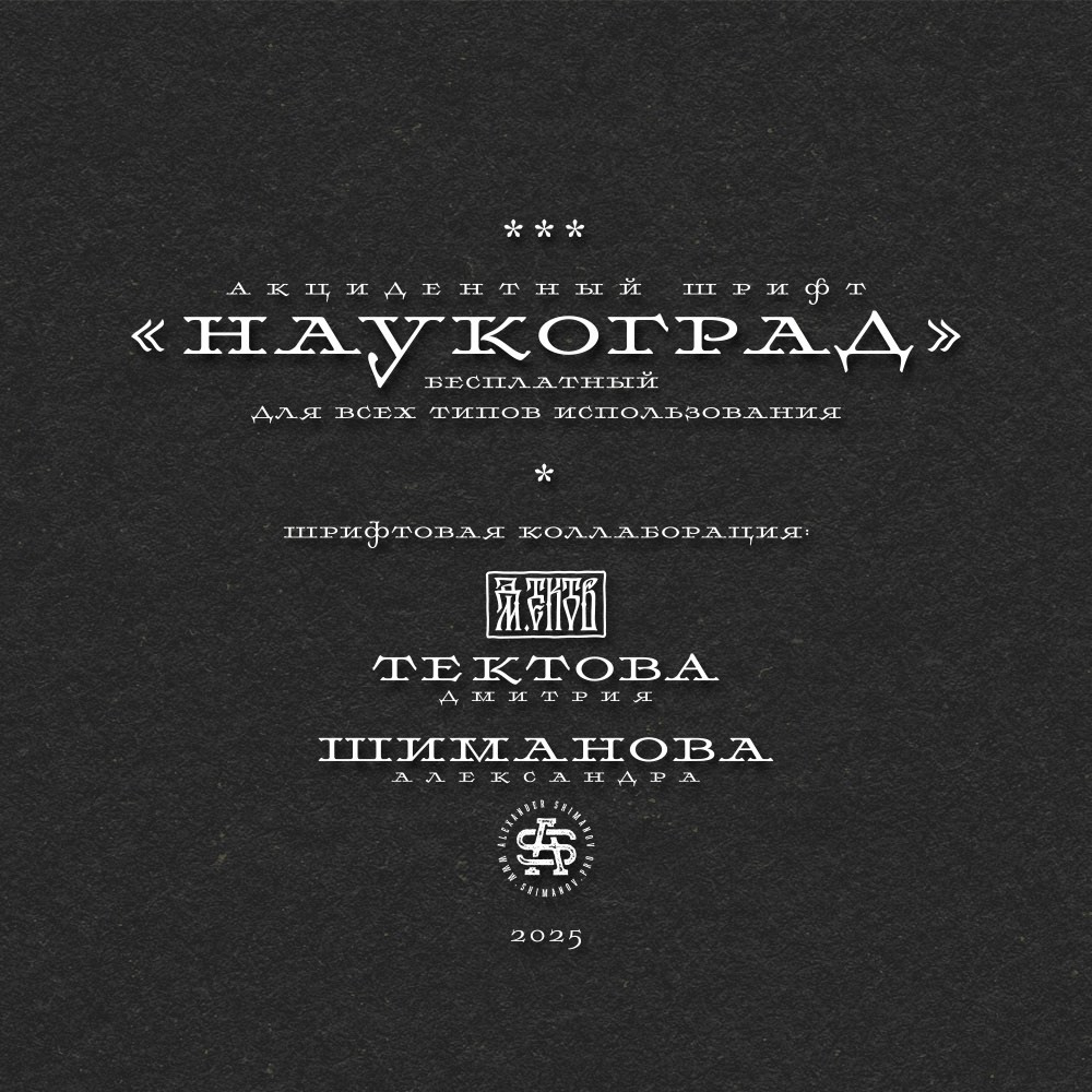 Td-st-naukograd. Alexander Stan Shimanov