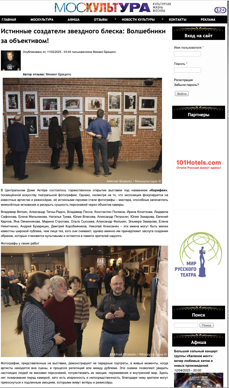 КОРИФЕИ. Репортажный, архитектурный, театральный и файн-арт фотограф Лена Мельникова в Москве