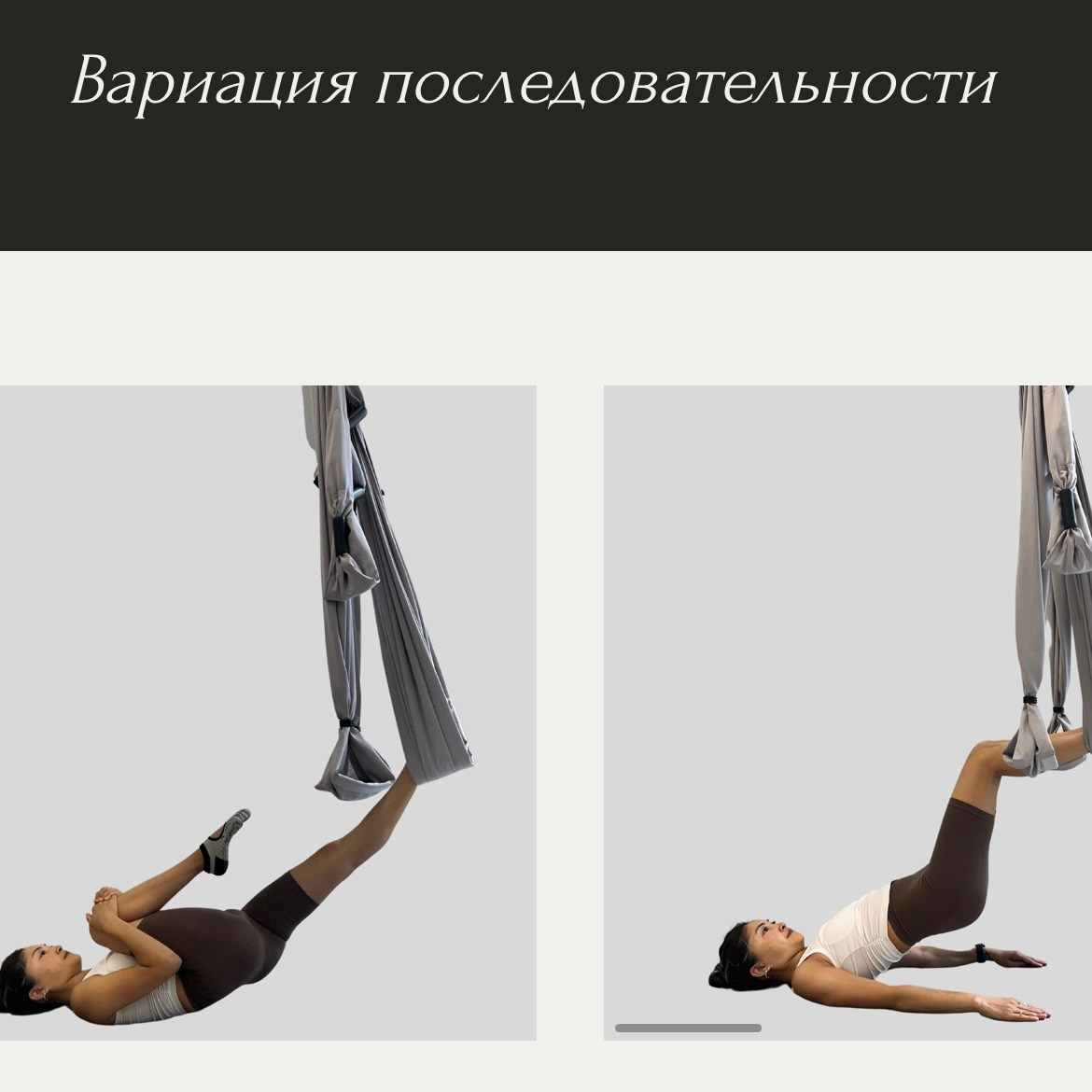 Флай йога, aerial yoga, аэро йога, связка в гамаке, позы в гамаке, aerial yoga exercise, fly yoga practice, fly yoga low, низкий гамак. Преподаю и провожу обучение по флай йоге
