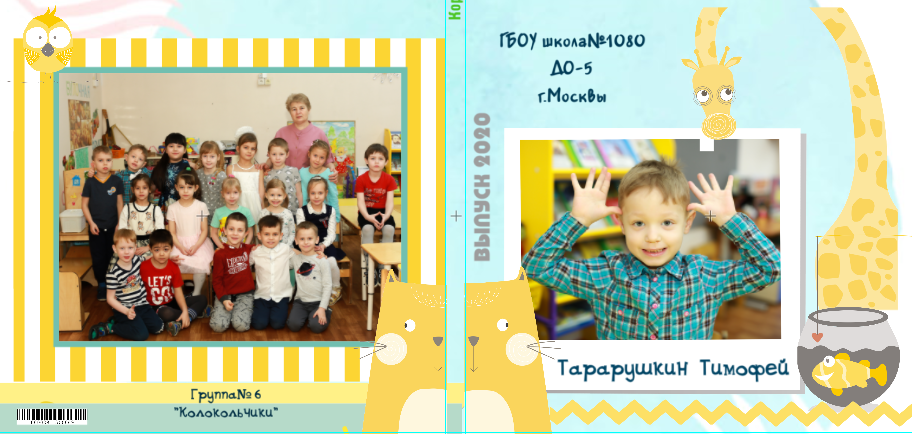 Жираф. Food-фотограф, предметный, семейный, фотограф в Москве, Асеева Яна