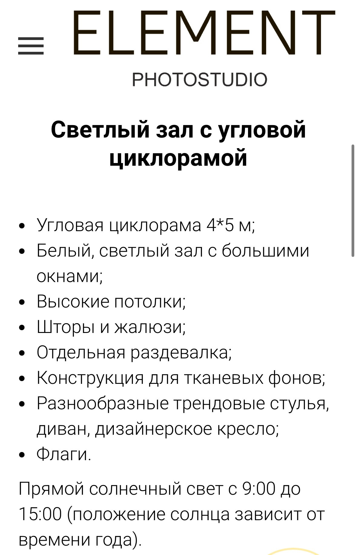 Element, Грибоедова, белый зал. Портретный фотограф в Иркутске