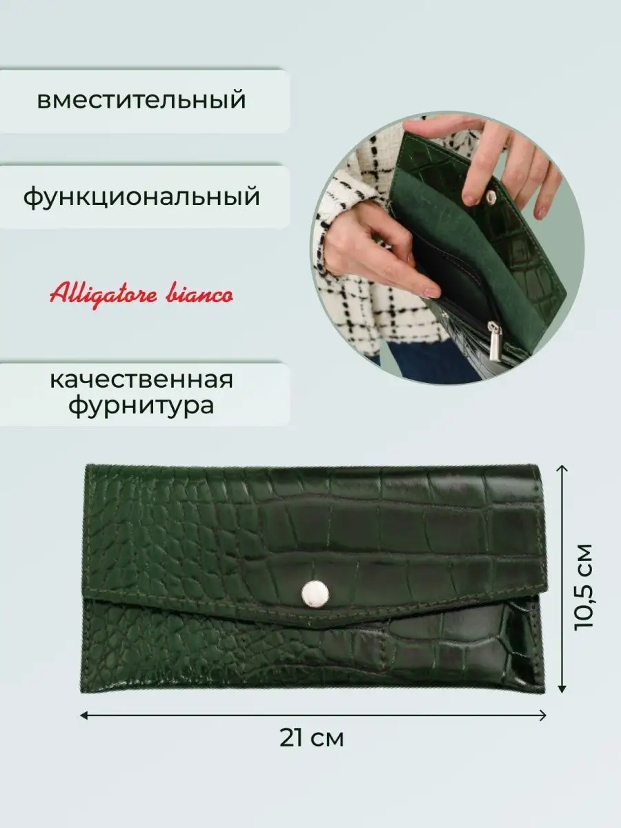 Модель КС08. Бренд Alligatore Biaco — это изящные изделия из натуральной кожи