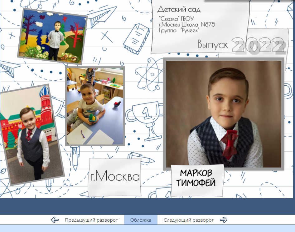 Детский сад